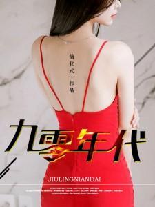 九零年代封面