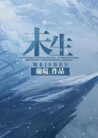未生封面