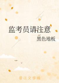 监考员请註意封面