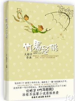 竹马轻佻封面