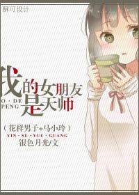 [综]我的女朋友是天师封面