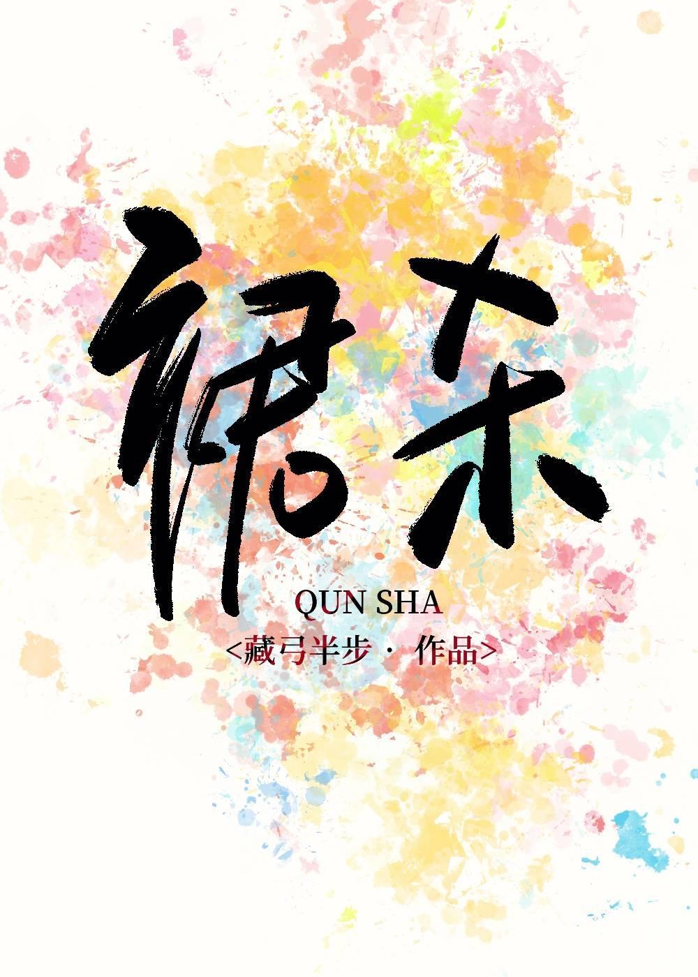 当顶流成了总裁白月光封面