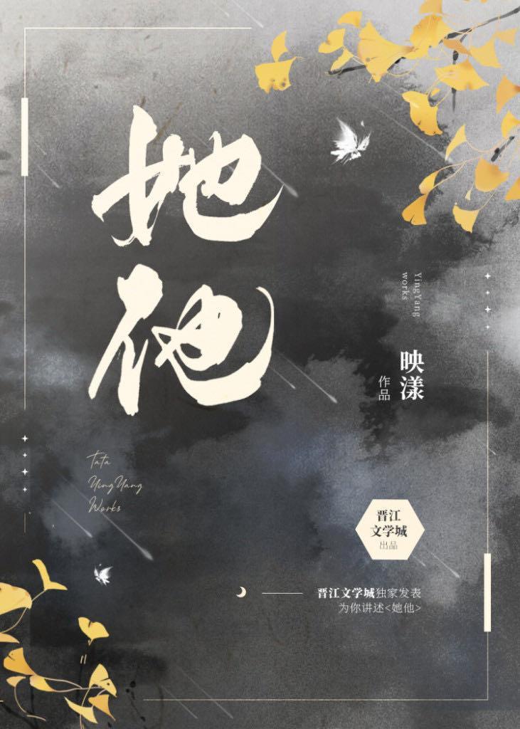 她他封面