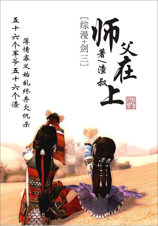 [综 剑三]师父在上封面