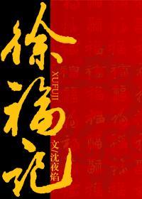 徐福记封面