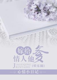 嫁给男友他爹封面