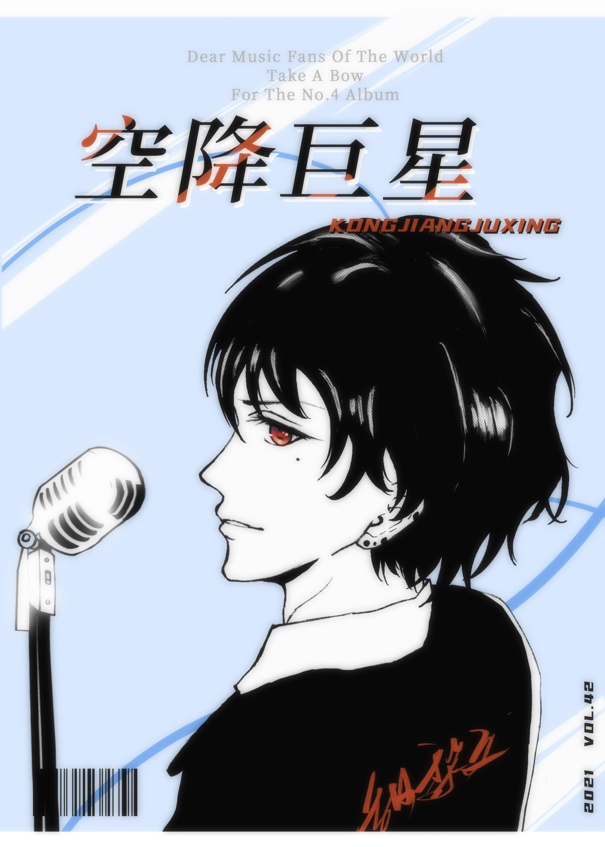空降巨星[娱乐圈]封面
