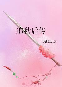 追秋后传封面