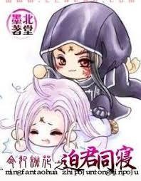 命犯桃花之迫君同寝封面