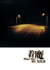 着魔封面