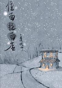 位面拉面店封面