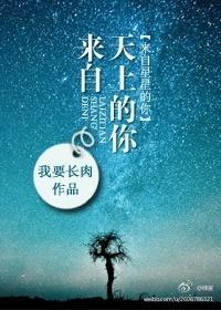 [来自星星的你]来自天上的你封面