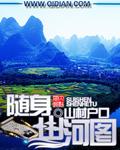 随身山河图封面