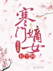 重生之掌家嫡女稻花萧烨阳封面