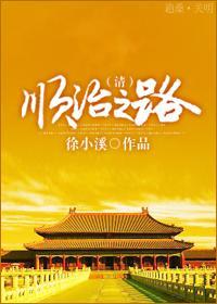 顺治之路封面