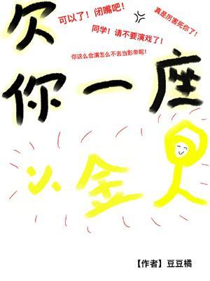 同学，这是你的小金人吗封面