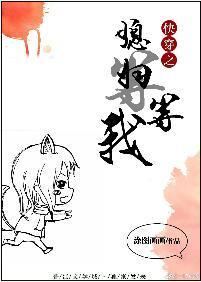 快穿之媳妇等等我封面