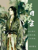 醒目记生封面