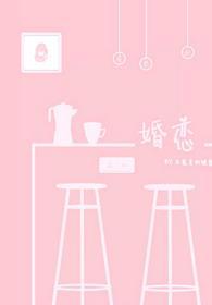 婚恋[ABO]封面