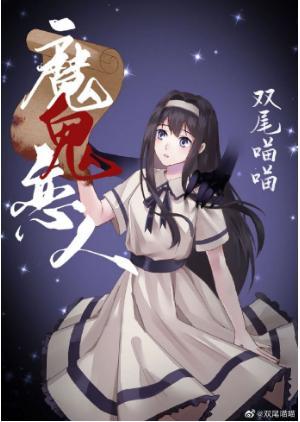 恶魔的契约恋人封面