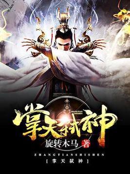 掌天弒神封面