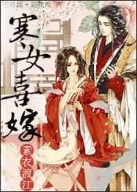 寒女喜嫁封面
