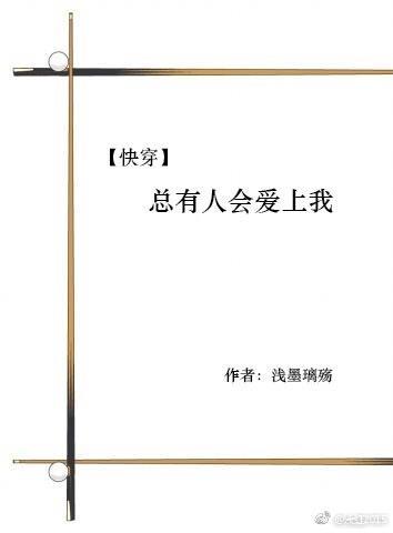 [快穿]我只是来做任务的封面
