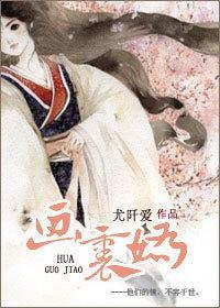 画裹娇封面
