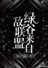 绿谷来自敌联盟[综]封面