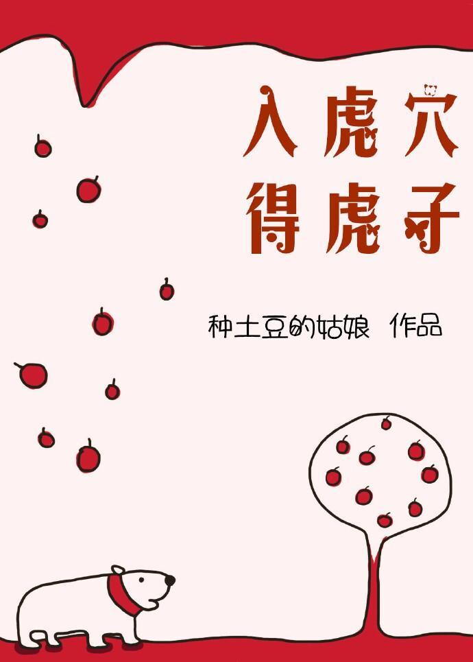 入虎穴得虎子封面