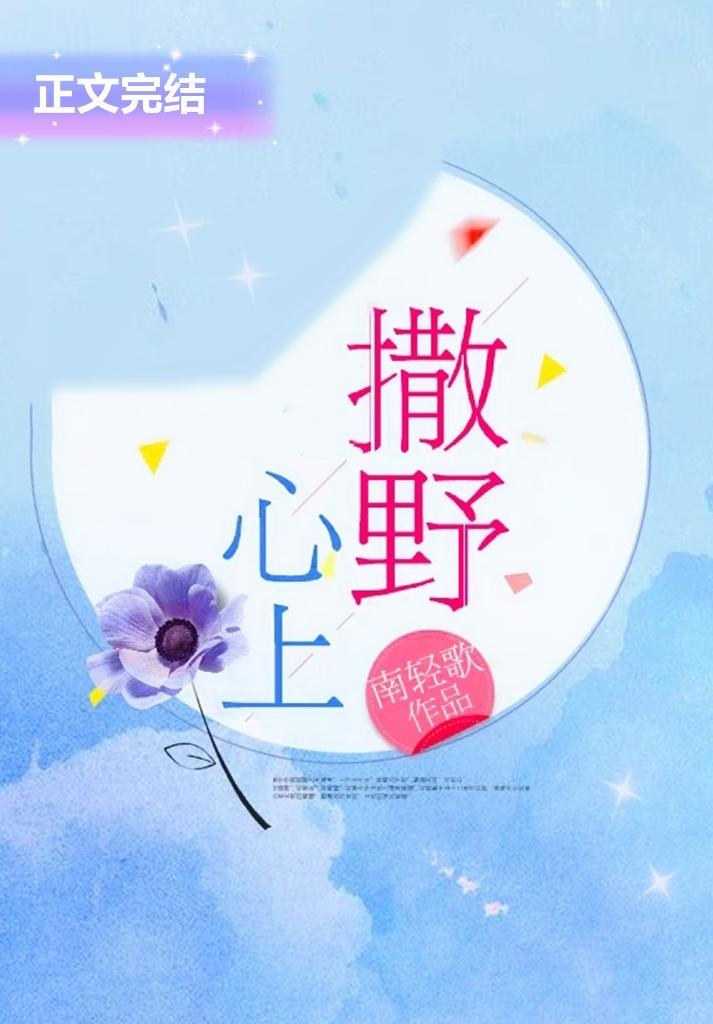 心上撒野封面