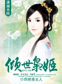 倾世枭姬封面