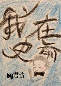 我在史前直播封面