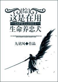 [综]这是在用生命养忠犬封面