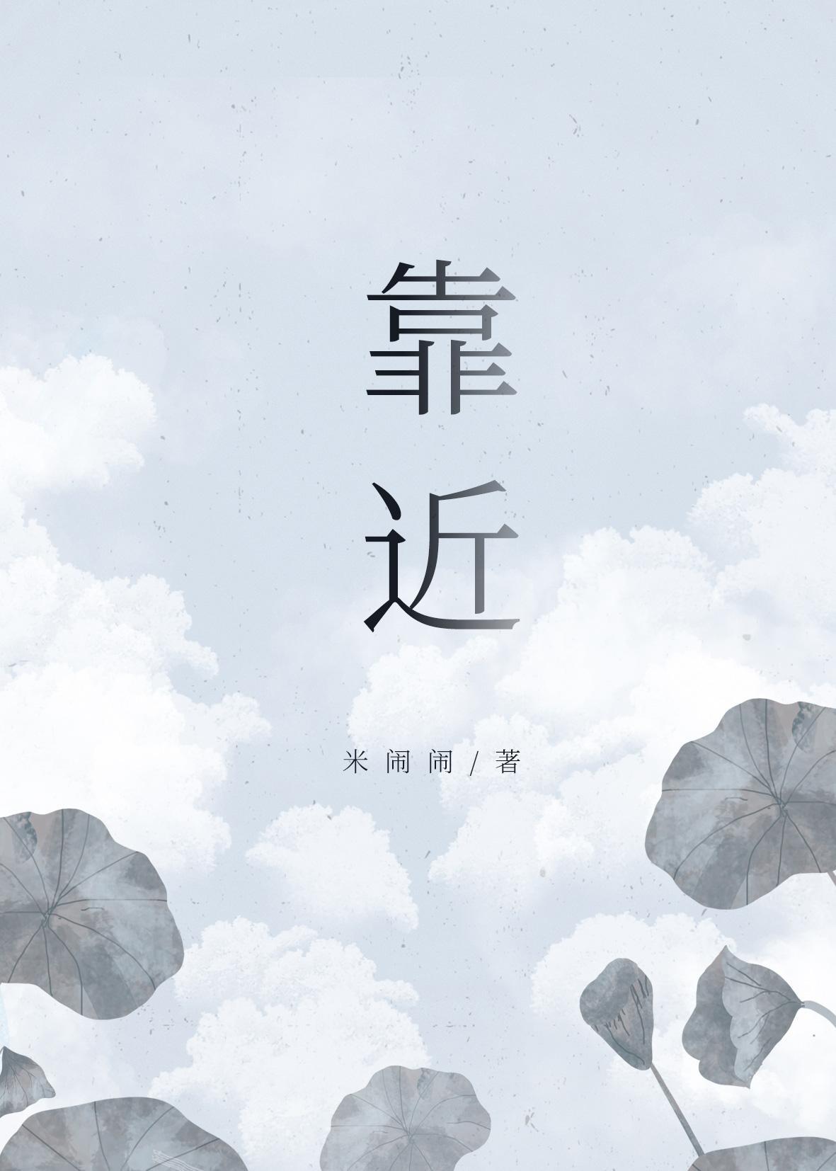 靠近封面