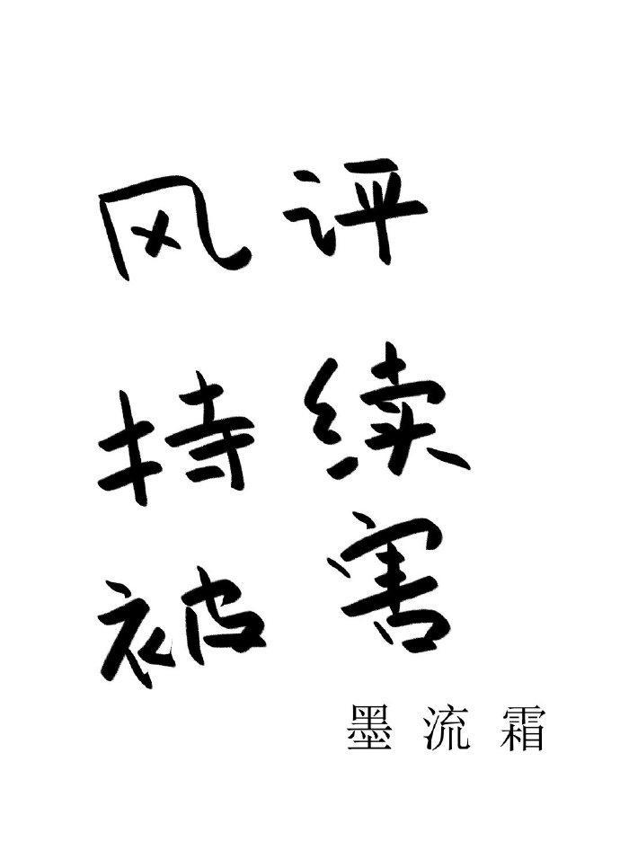 风评持续被害封面