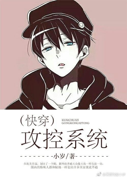 (快穿)攻控系统封面