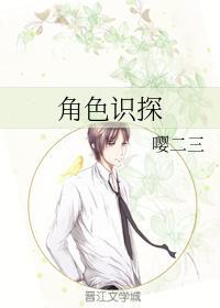 角色识探封面