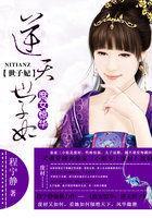 庶女惊华：逆天世子妃封面