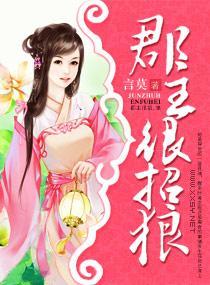 重生之郡主无敌封面