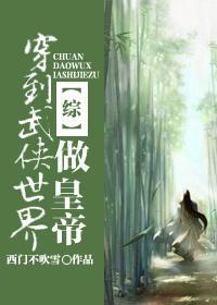 [综]穿到武侠世界做皇帝封面