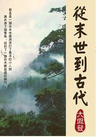 从末世到古代封面