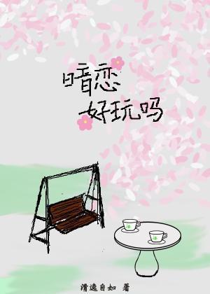 清逸自如封面