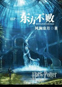 HP—东方不败封面