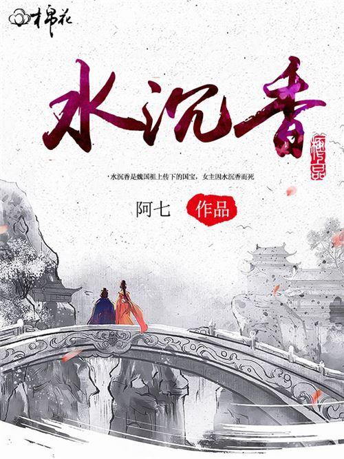 水沈香封面