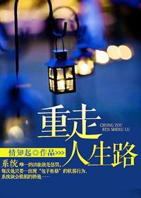 重走人生路封面