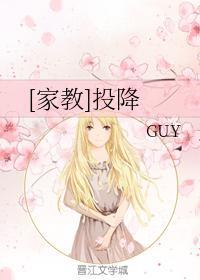 [家教]投降封面