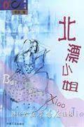 北漂小姐封面