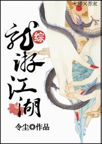 [综]龙游江湖封面