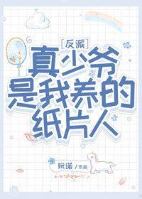 反派真少爷养成APP封面
